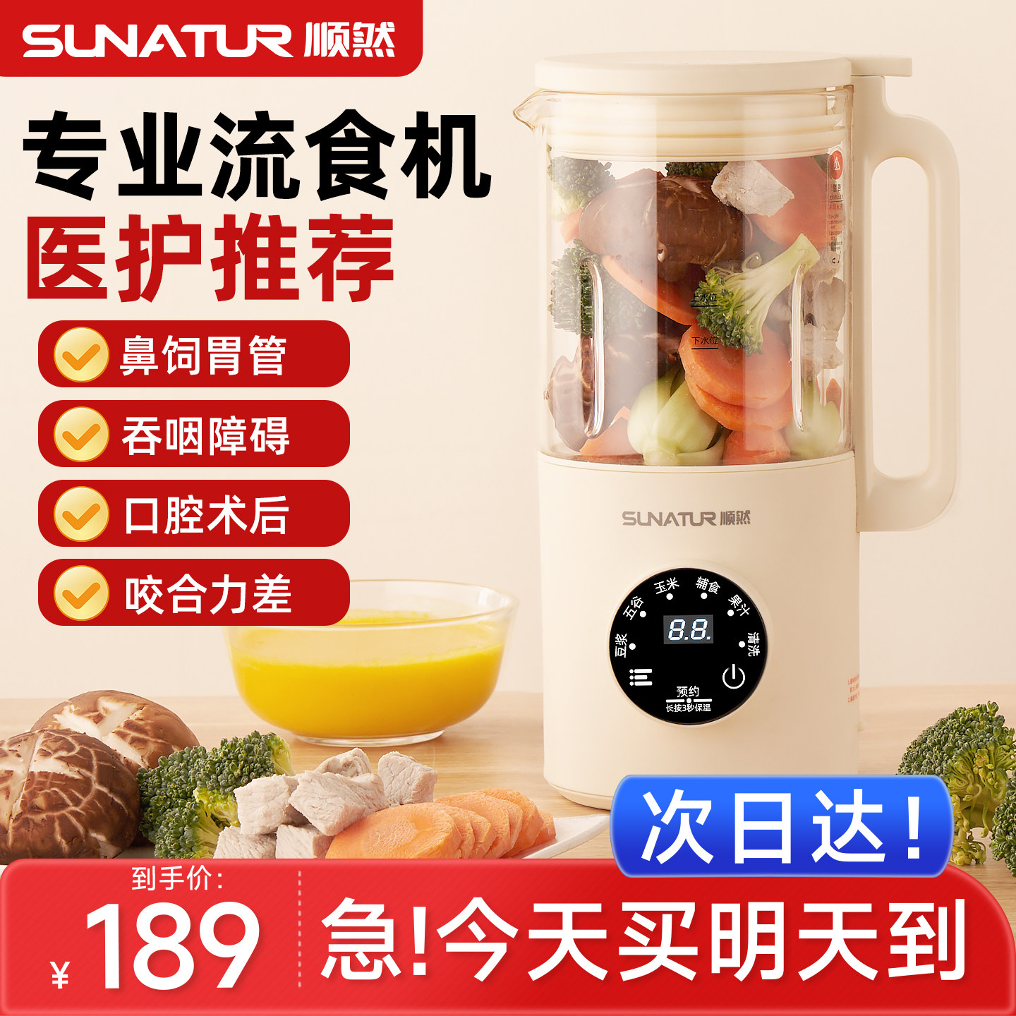 【补贴15%】次日达顺然流食搅拌机老人专用辅食鼻饲打食物破壁机