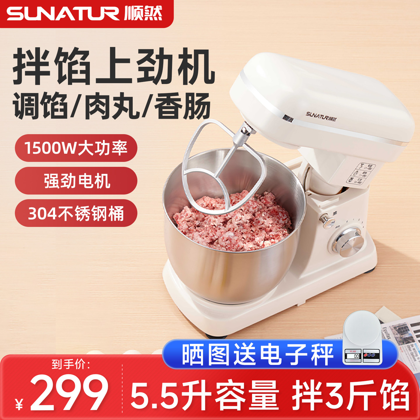 顺然肉馅上劲搅拌器全自动商用家用食品香肠肉丸饺子和馅料拌馅机