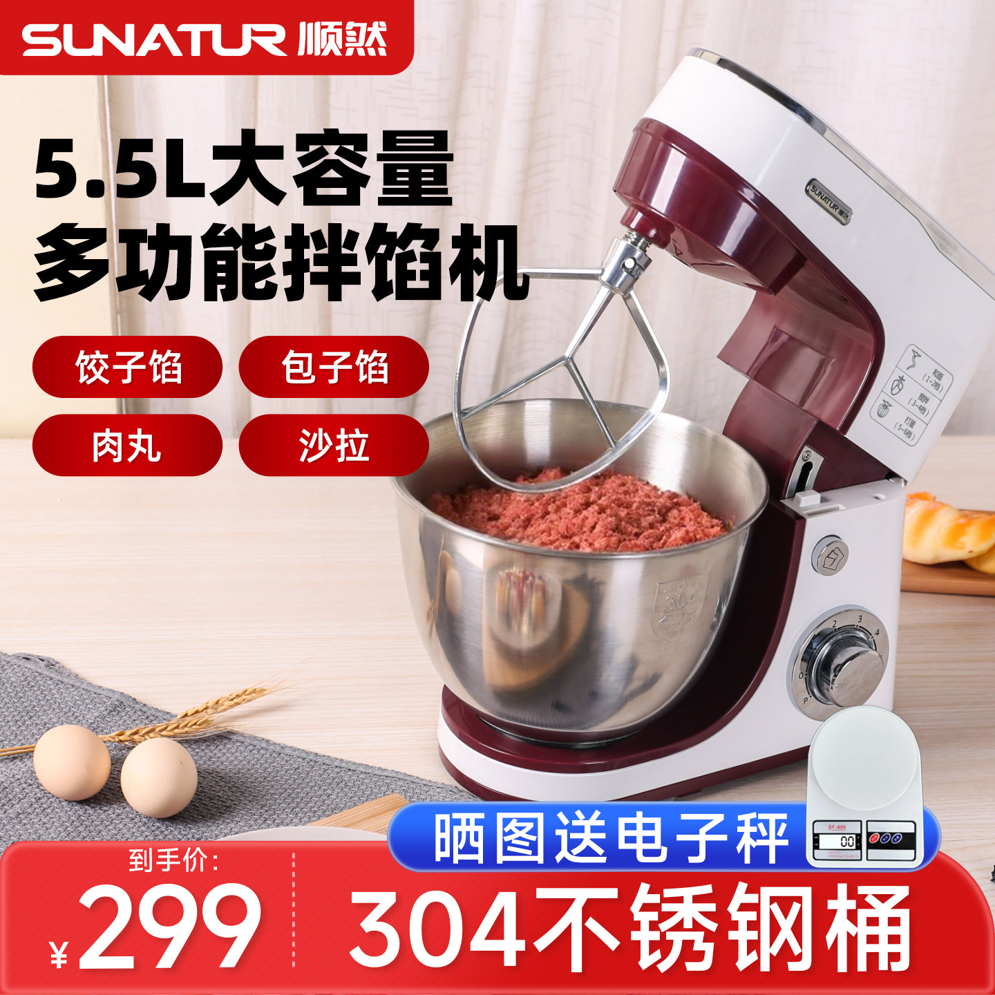 顺然5.5L拌馅机商用上劲肉馅食品厨师机馅料和馅全自动小型搅拌器,清洗/食品/商业设备,拌馅机,淘宝优惠券,粉丝福利购,淘宝优惠卷