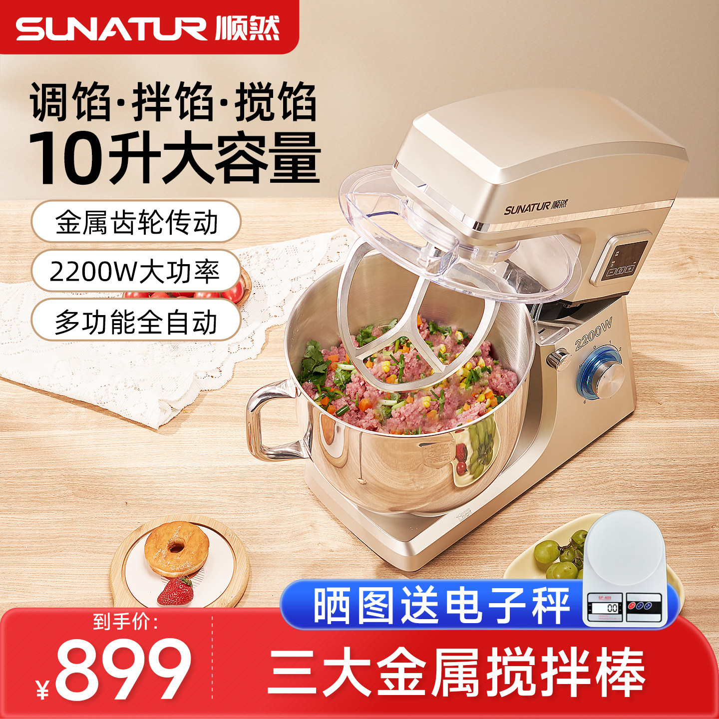 顺然10升拌馅机商用全自动肉馅搅拌和面打蛋机包子饺子肉丸调馅机