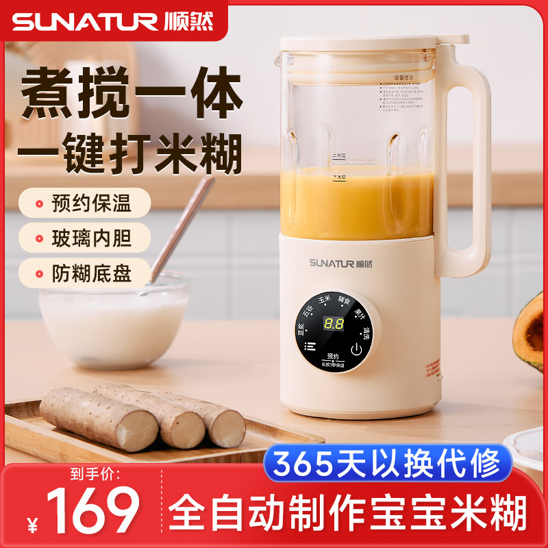 顺然宝宝米糊机五谷杂粮副食品机蒸煮一体的机器婴幼儿料理机打泥