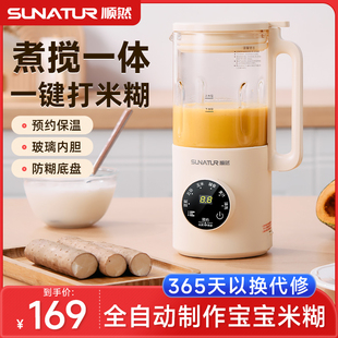 順然寶寶米糊機五谷雜糧輔食機蒸煮一體嬰幼兒料理機 國補15%