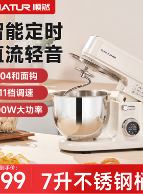 【补贴15%】顺然606直流厨师机全自动家用小型新款揉面搅面和面机