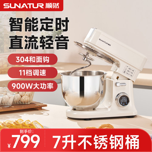 【补贴15%】顺然606直流厨师机