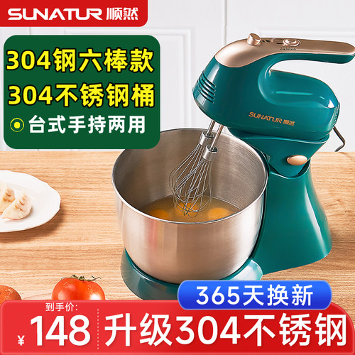 【国补15%】顺然304台式打蛋器
