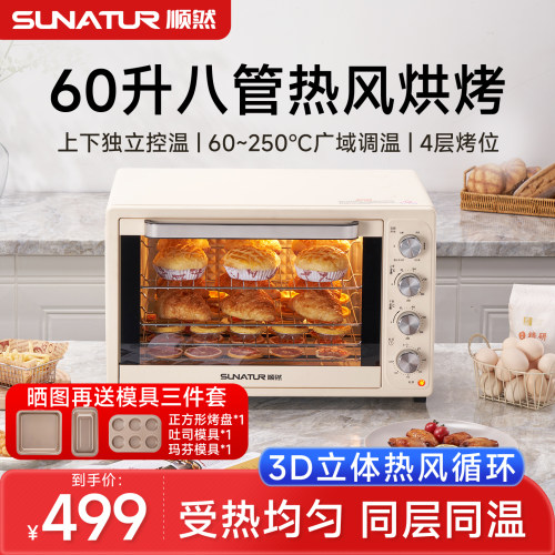 顺然S60升大容量热风循环烤箱