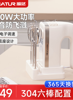 顺然420打蛋器400W家用电动小型奶油打发蛋糕烘焙专用自动打蛋机