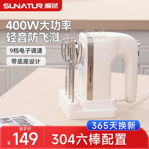 顺然420打蛋器400W家用电动小型奶油打发蛋糕烘焙专用自动打蛋机