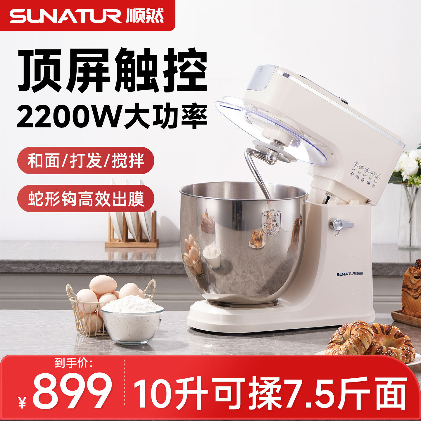 顺然3010厨师机10升揉面全自动家用小型和面发酵一体烘焙能搅面机