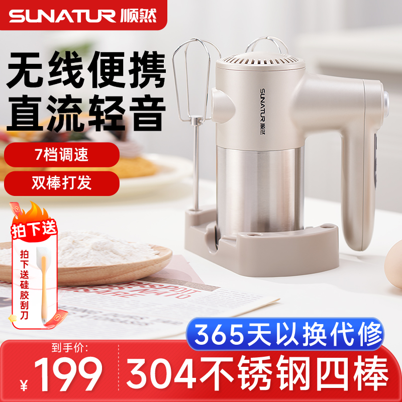 【无线充电打蛋器】带收纳底座