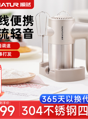 顺然无线充电打蛋器电动手持2025新款蛋糕奶油打发器家用烘焙专用