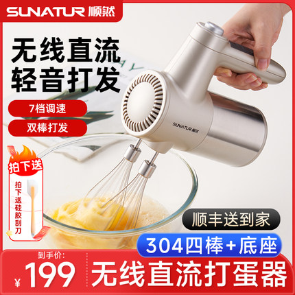 【国补15%】顺然无线充电打蛋器电动家用烘焙专用奶油手持打发器