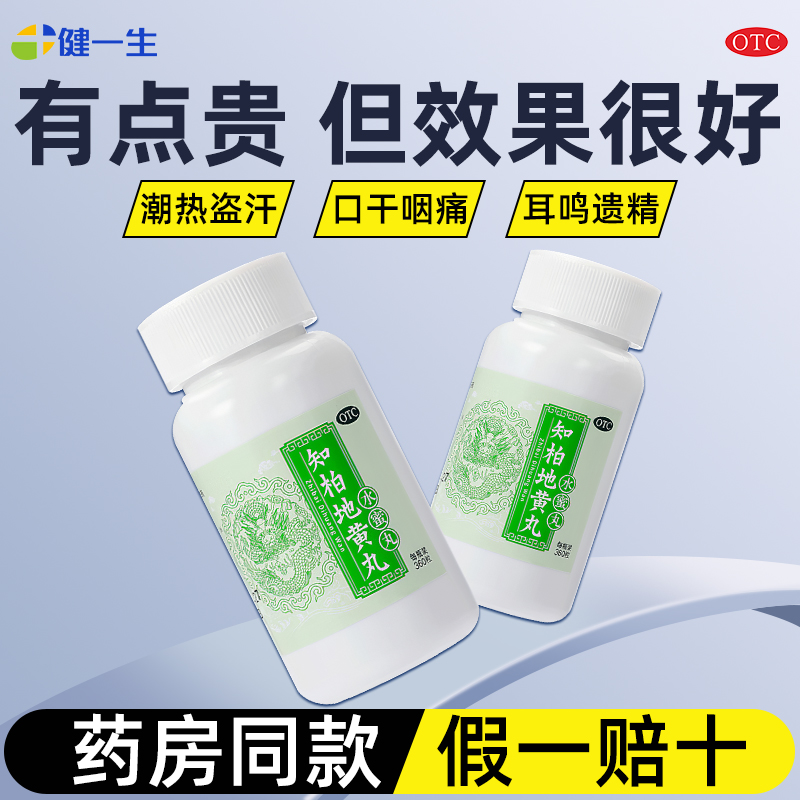 【同仁堂】知柏地黄丸200mg*360丸/盒