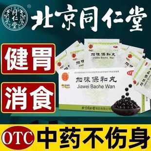 同仁堂加味保和丸6g*12袋 健胃消食用于饮食积滞消化不良官方正品