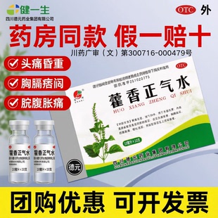 老牌子藿香正气水老式整箱正品工地公司开发票防暑中暑口服液批发
