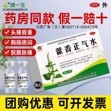老牌子藿香正气水老式整箱正品工地公司开发票防暑中暑口服液批发