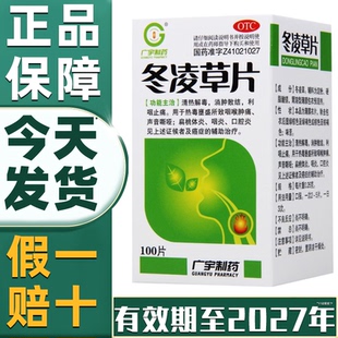 【药房正品】冬凌草片100片 咽喉炎特效的药旗舰店慢性治咽炎专用