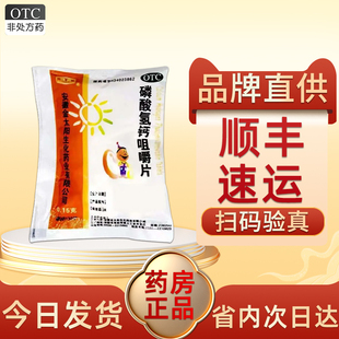 强身磷酸氢钙咀嚼片维丁钙100片手足抽搐钙缺乏症佝偻病骨质疏松