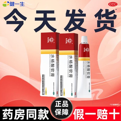 【马应龙】水杨酸软膏5%*10g*1支/盒【省内次日达药房正品】
