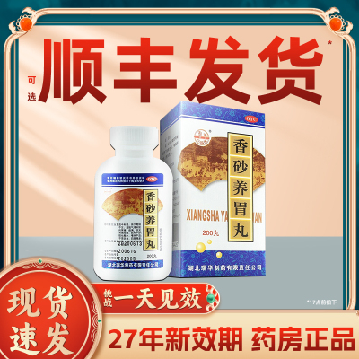 【今天发】正品香砂养胃丸脾胃虚弱健胃胀痛反酸专用非仲景旗舰店