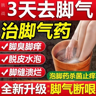 【今天发货】脚气止痒脱皮杀菌特效的去真菌泡脚药包足光散去脚气