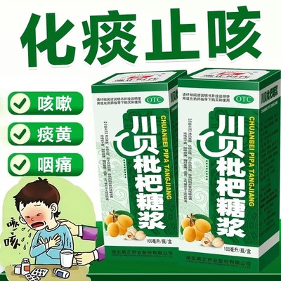 老牌子强力枇杷露100ml化痰止咳糖浆支气管炎养阴润肺祛痰咳嗽药