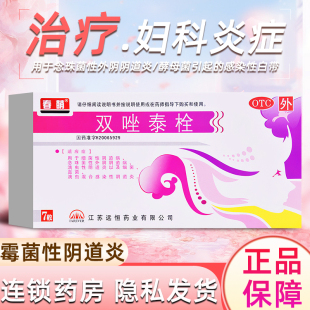 春萌双唑泰栓双泰栓双唑泰阴栓区别于明仁凝胶双挫泰可搭消炎洗液