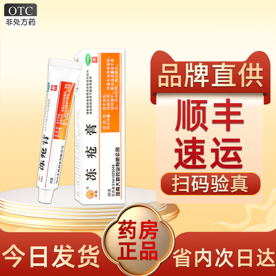 【川石】冻疮膏30mg50mg50mg*10g*1支/盒