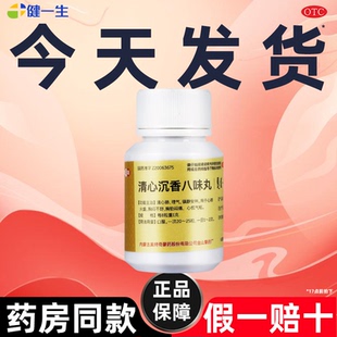 省内次日达】丹神清心沉香八味丸清心肺理气镇静安神胸闷心慌气短