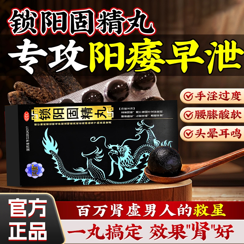 【芮康】锁阳固精丸6g*11袋/盒