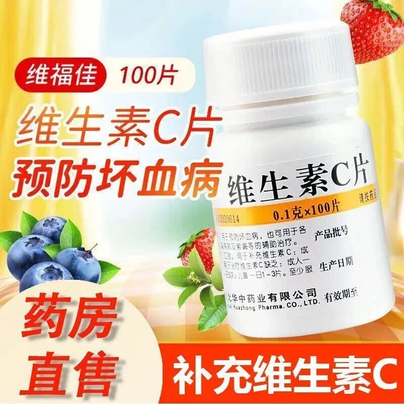 [维福佳]维生素C片0.1g*100片/瓶维生素组合搭配图片