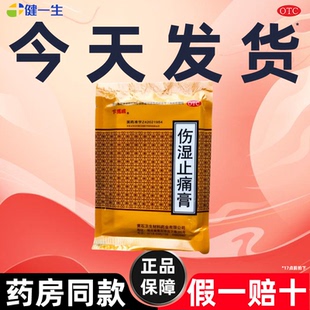 下马威伤湿止痛膏官方旗舰店正品8贴祛风湿止痛膏风湿性关节炎