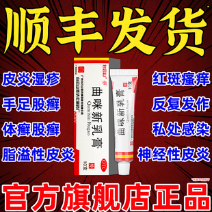 【今天发货】曲咪新乳膏湿疹神经性脂溢性皮炎手足体股癣特效的药