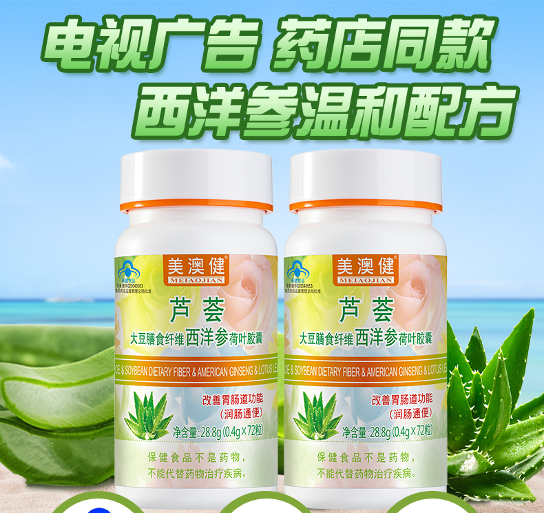 【买贵退差】美澳健芦荟胶囊