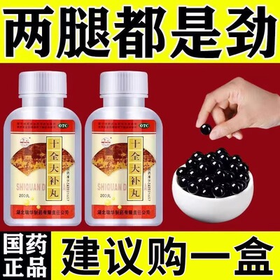 【双湖】十全大补丸200丸*1瓶/盒药房正品当天发货