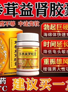 茸参益肾胶囊正品官方旗舰店参茸养心益肾胶囊国药准字吉林鑫辉