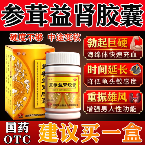 茸参益肾胶囊正品官方旗舰店参茸养心益肾胶囊国药准字吉林鑫辉