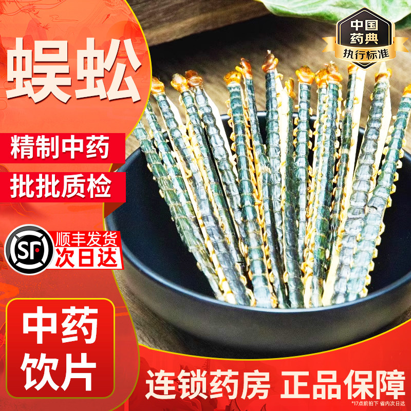 蜈蚣干中药材大正品红头调理吴公虫干货无竹签非粉全蝎小泡酒野生