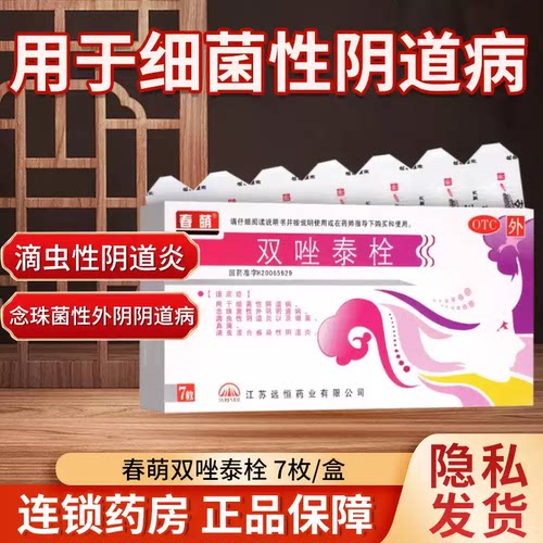 【春萌】双唑泰栓7枚/盒