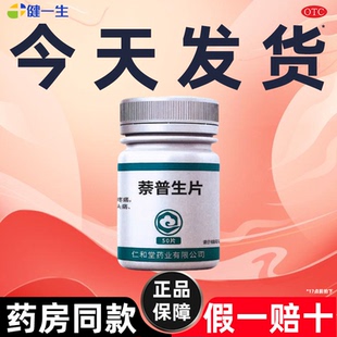 萘普生片官方旗舰店正品牙痛止痛药痛经头痛头疼止痛老式止疼药