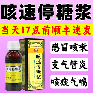 贵州百灵鸟咳速停糖浆感冒咳嗽支气管炎补气养阴润肺止咳益胃生津