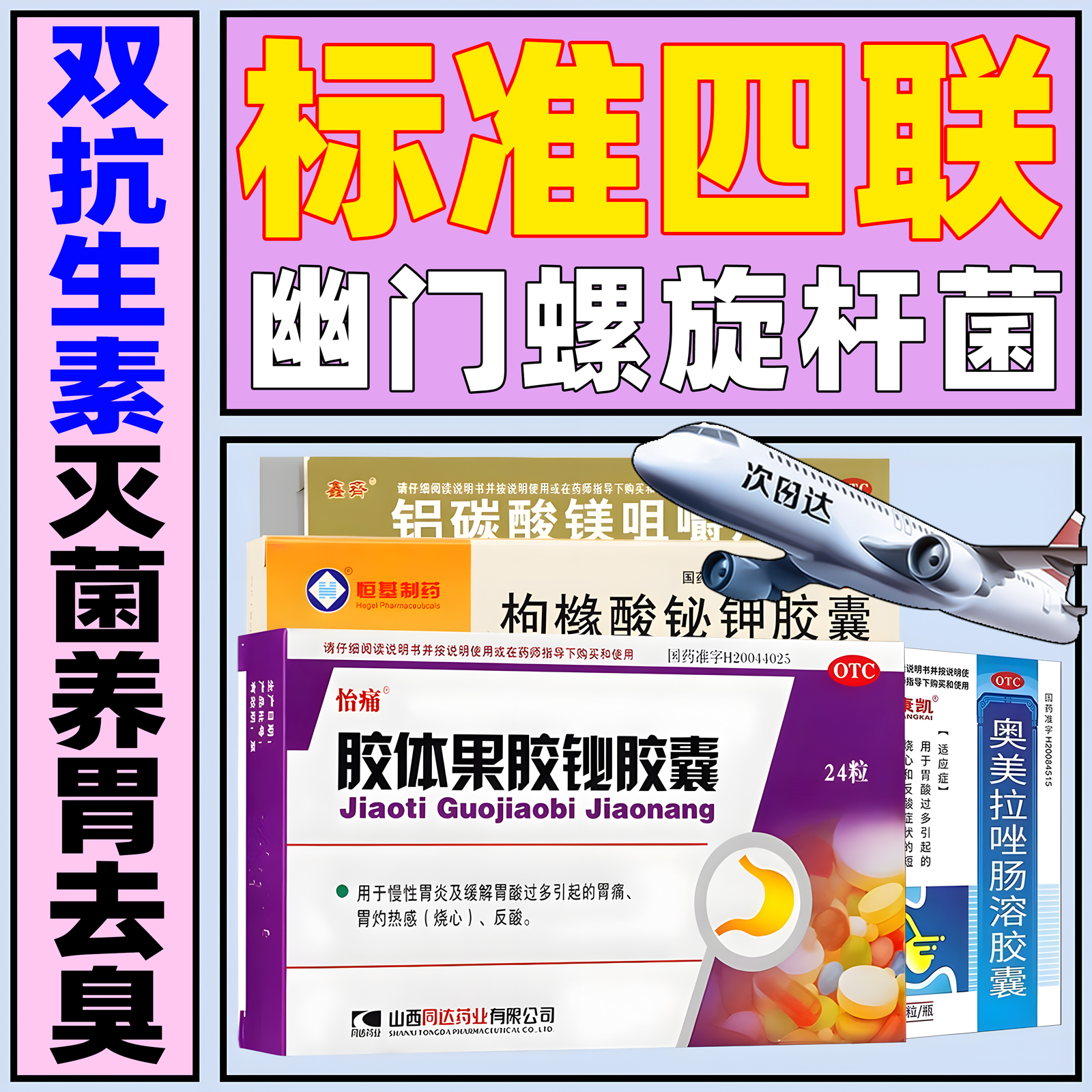 【怡痛】胶体果胶铋胶囊50mg*24粒/盒