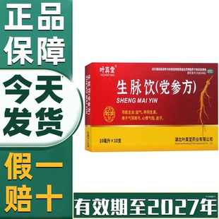 【省内次日达】生脉饮党参方口服液益气补养阴生津正品官方旗舰店