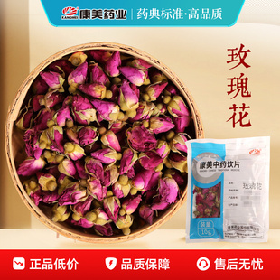 康美药业 玫瑰花10g多规格精制中药饮片中药材店铺抓配官方旗舰店
