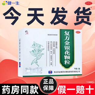 【省内次日达】修正复方金银花颗粒正品官方旗舰店清热解毒扁桃体