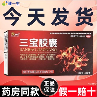 三宝胶囊正品 补肾阳痿药肾虚肾亏早泄填精强肾专用男腰膝疼非壮阳