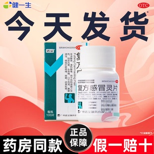 复方感冒灵片100片抗病毒甲流感冒药感冒通病毒灵流鼻涕鼻塞成人