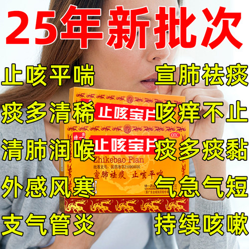 【特一】止咳宝片0.35g*36片/盒25年新批次今天发货