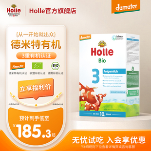 三段牛奶粉 10个月盒装 Holle泓乐婴儿原装 进口DHA有机奶粉3段600g