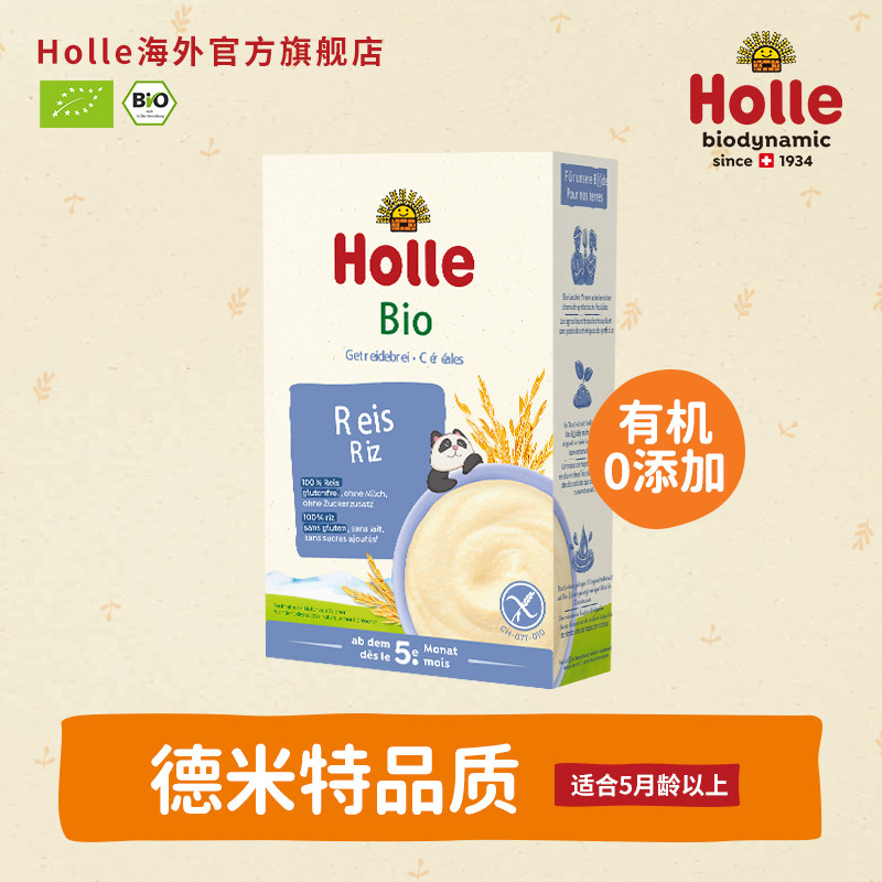 Holle 泓乐婴幼儿有机米粉1盒250g 德国进口有机宝宝辅食米糊